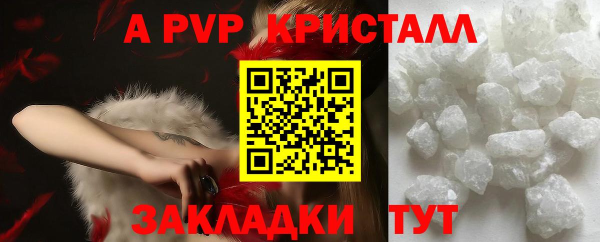 Сальск  Альфа ПВП Crystall  Alpha-PVP VHQ  Alpha PVP  Вход с VPN 
