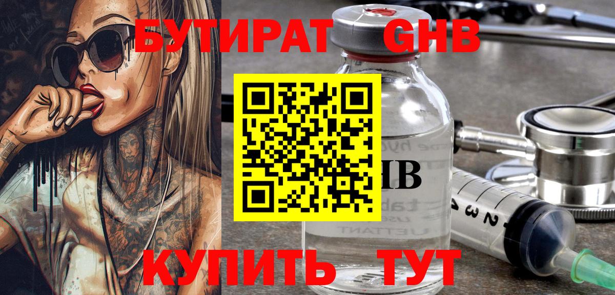 Сальск  БУТИРАТ оксибутират  Вход с VPN 