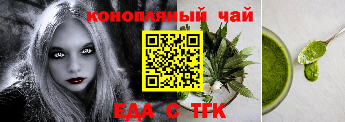 Еда ТГК марихуана  Вход с VPN  Сальск 