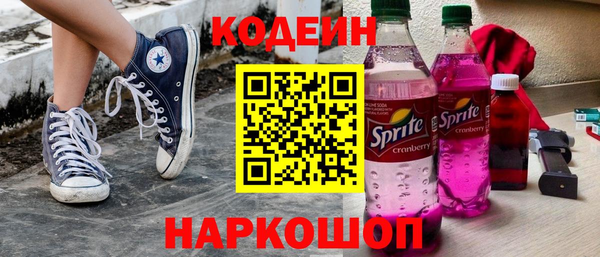 Сальск  Кодеин Purple Drank  Кодеиновый сироп Lean напиток Lean (лин)  Вход с VPN 