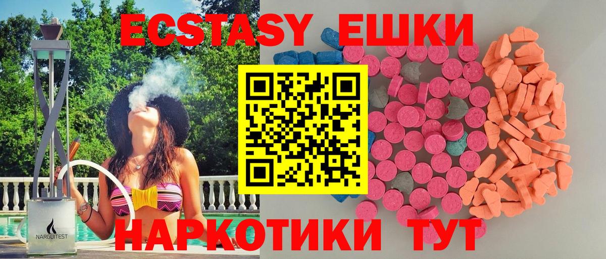 Ecstasy круглые  ЭКСТАЗИ  Сальск  Вход с VPN  Экстази диски 
