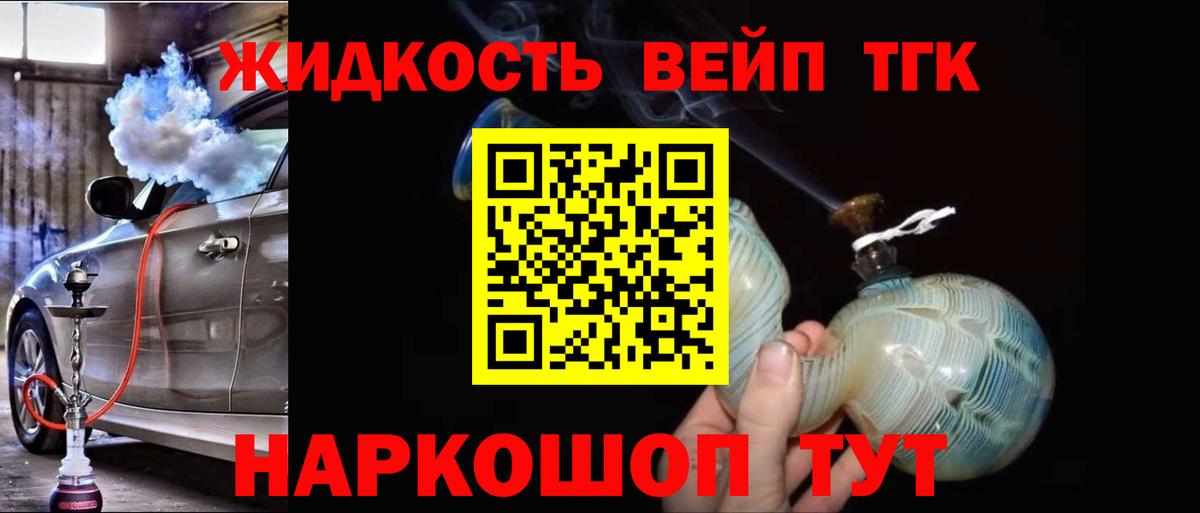 ТГК вейп с тгк Сальск